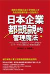 日本企業都覬覦的管理魔法：傳奇主管揭示迪士尼培育人才及高效營運的第一流指導力