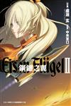 鋼鐵之翼 Eisen Flugel（2）