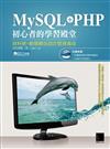 MySQL+PHP初心者的學習殿堂：資料庫×動態網頁設計實務養成