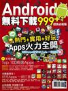 Android無料下載999+1 超強必殺版