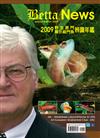 2009展示級鬥魚、野生原鬥辨識年鑑