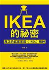 IKEA的祕密