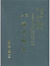圈點段注說文解字