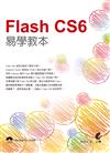 Flash CS6 易學教本