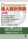 Dreamweaver達人設計寶典