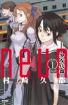 neun～少女兵器～（1）