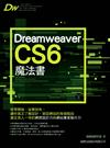 Dreamweaver CS6 魔法書