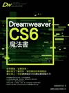 Dreamweaver CS6 魔法書