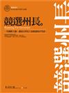 競選州長：馬克吐溫中短篇小說選