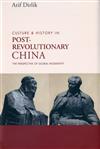 Culture & History in Postrevolutionary China：The Perspective of Global Modernity