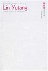 Selected Bilingual Essays of Lin Yutang林語堂雙語文選