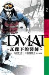 Dr. Dmat ~ 瓦礫下的醫師 ~（2）
