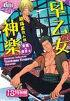 航海王同人誌：索隆×香吉士