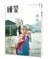 練習說再見：Lifestyle Magazine