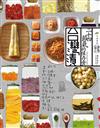 台灣漬•二十四節氣的保存食