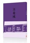 不夜城