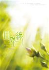 日界線