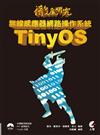 徹底研究無線感應器網路操作系統 TinyOS