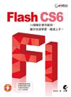 達標！Flash CS6