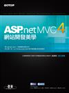 ASP.NET MVC4網站開發美學