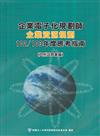 企業電子化規劃師-企業資源規劃應考指南--102/103年版