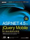 ASP.NET 4.5與jQuery Mobile跨行動裝置網站開發：使用VB