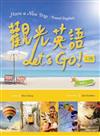 觀光英語Let’s Go！【二版】（32K彩色圖解版+2MP3）