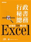 Excel行政秘書總務必備的200個表格