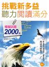 挑戰新多益聽力閱讀滿分：模擬試題2000題【聽力＋閱讀雙書版】（16K+1MP3）