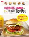 韓國明星都在吃的雞胸肉快瘦餐：平均300卡，吃得飽也能瘦得了！