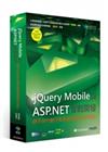 jQuery Mobile與ASP.NET實戰開發：跨平台行動介面與網頁應用程式設計