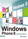 全平台整合：Windows Phone 8 手機開發深度解析