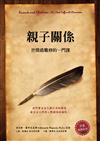 親子關係：世間最難修的一門課