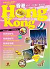 香港HONG KONG：好吃、好買，最好玩（2013夏～2014版）