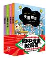 國中漫畫教科書（全套4冊）