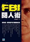 FBI閱人術