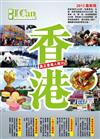 香港：真正香港人推介！(2013全新版)