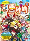 科學神偷（1）：運動與能量（超值附加5種實驗教具）