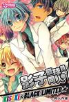 影子籃球員同人 KISEKI×BLACK LIMITED