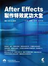 After Effects CS6 製作特效武功大全