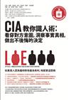 CIA教你識人術：看穿對方意圖，洞察事實真相，做出不後悔的決定！