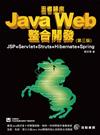 Java Web整合開發-JSP+Servlet+Struts+Hibernate+Spring（第三版）