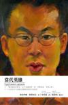 當代英雄