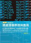 微處理器原理與應用：C語言與PIC18微控制器（3版）