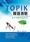 TOPIK韓語測驗：中級寫作