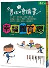 幸福體育課，會玩又會讀書
