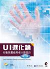 UI 進化論：行動裝置使用者介面設計（第三版）