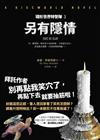 碟形世界特警隊（3）：另有隱情