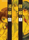 妄想少年觀測少女（3）