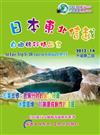 日本東北信越.旅人精品書（2013~14升級第2版）